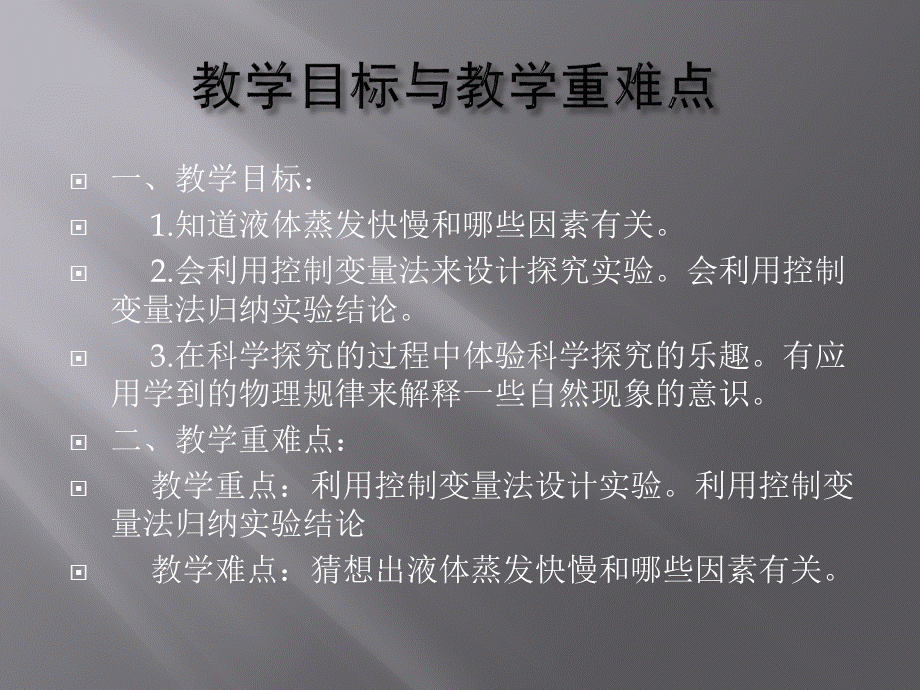 影响液体蒸发快慢的因素和蒸发.pptx_第2页