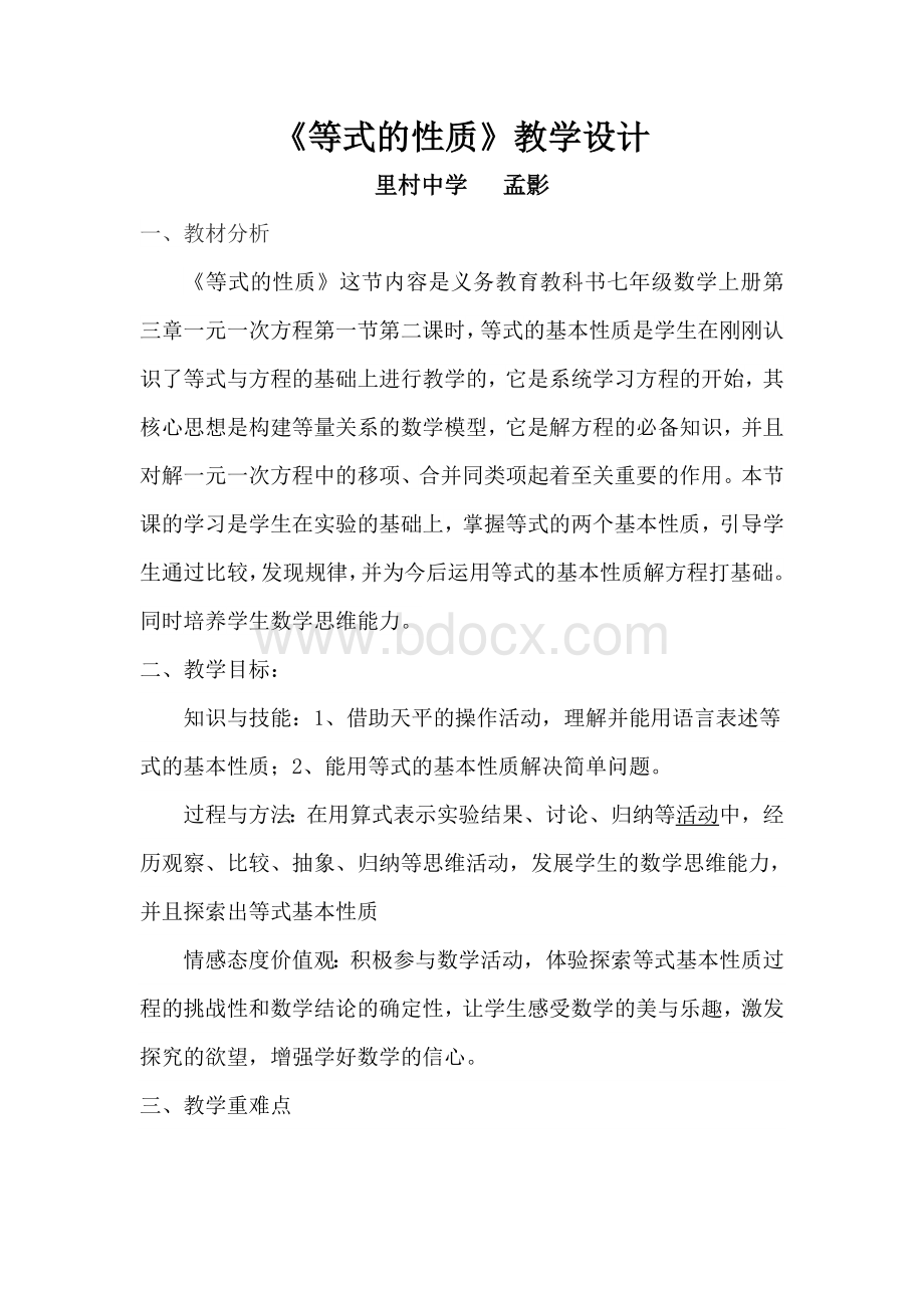 等式的性质-教学设计Word格式文档下载.doc_第1页