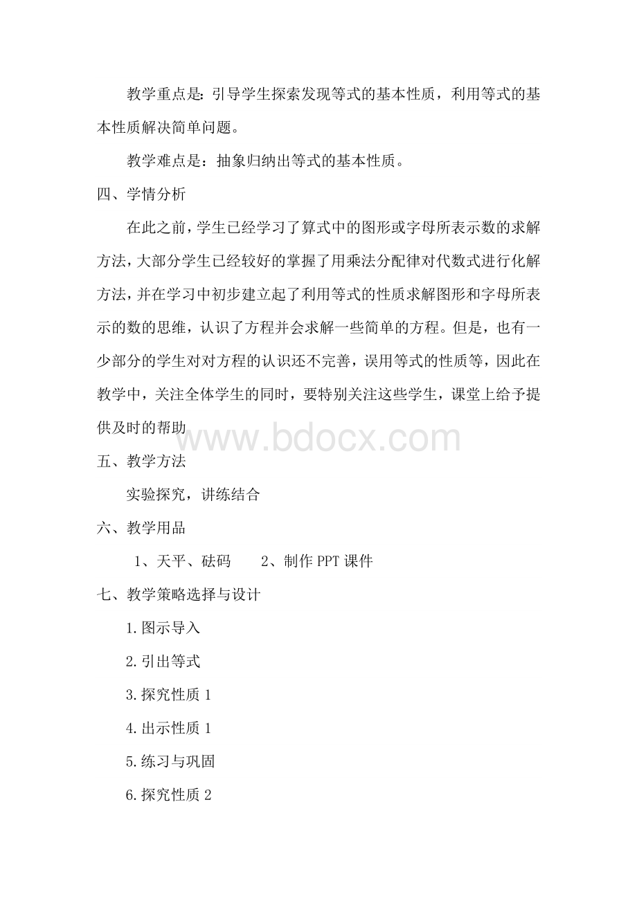 等式的性质-教学设计Word格式文档下载.doc_第2页