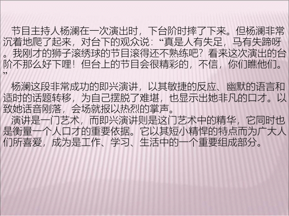 即兴演讲课件PPT推荐.pptx_第2页