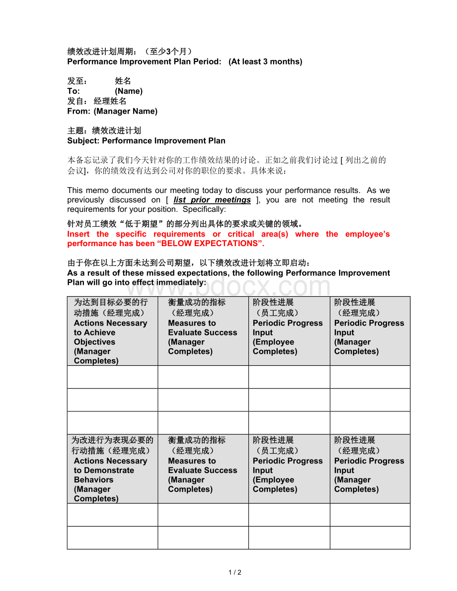 绩效改进计划-Performance-ImproWord格式.doc