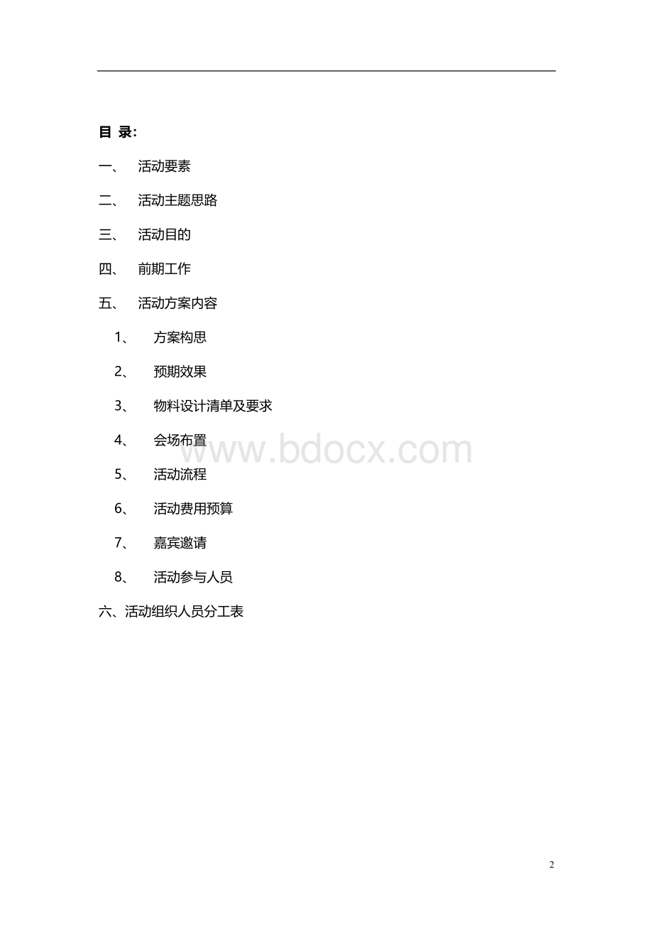 公司培训部教师节活动策划方案.doc_第2页