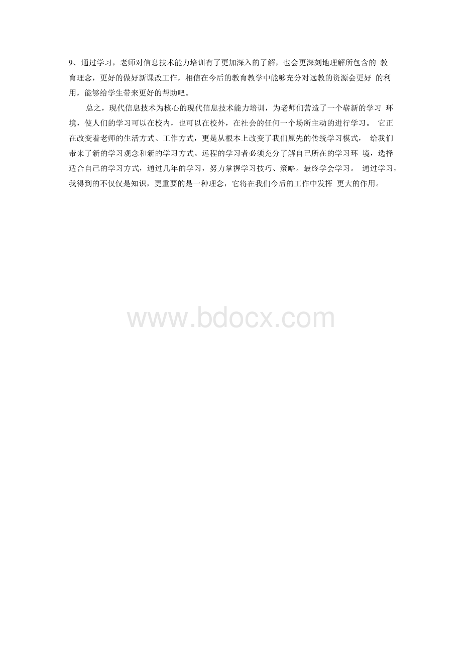 惠民学校信息技术能力提升培训研修总结简报.docx_第2页