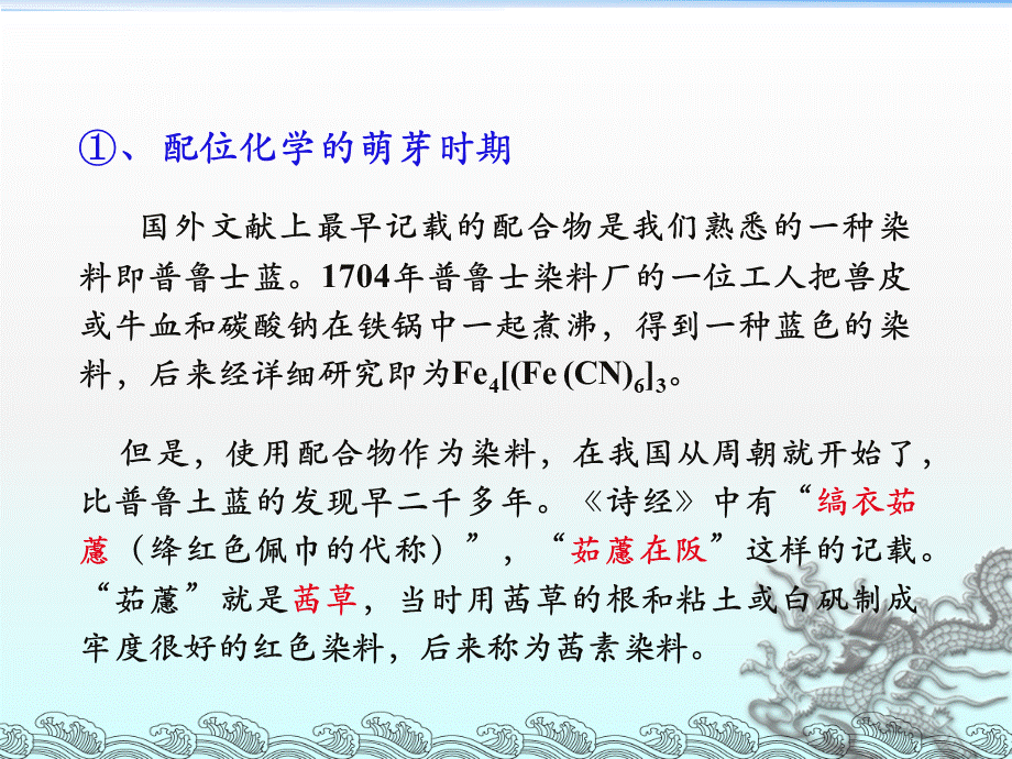 《配位化学》PPT课件PPT格式课件下载.ppt_第2页