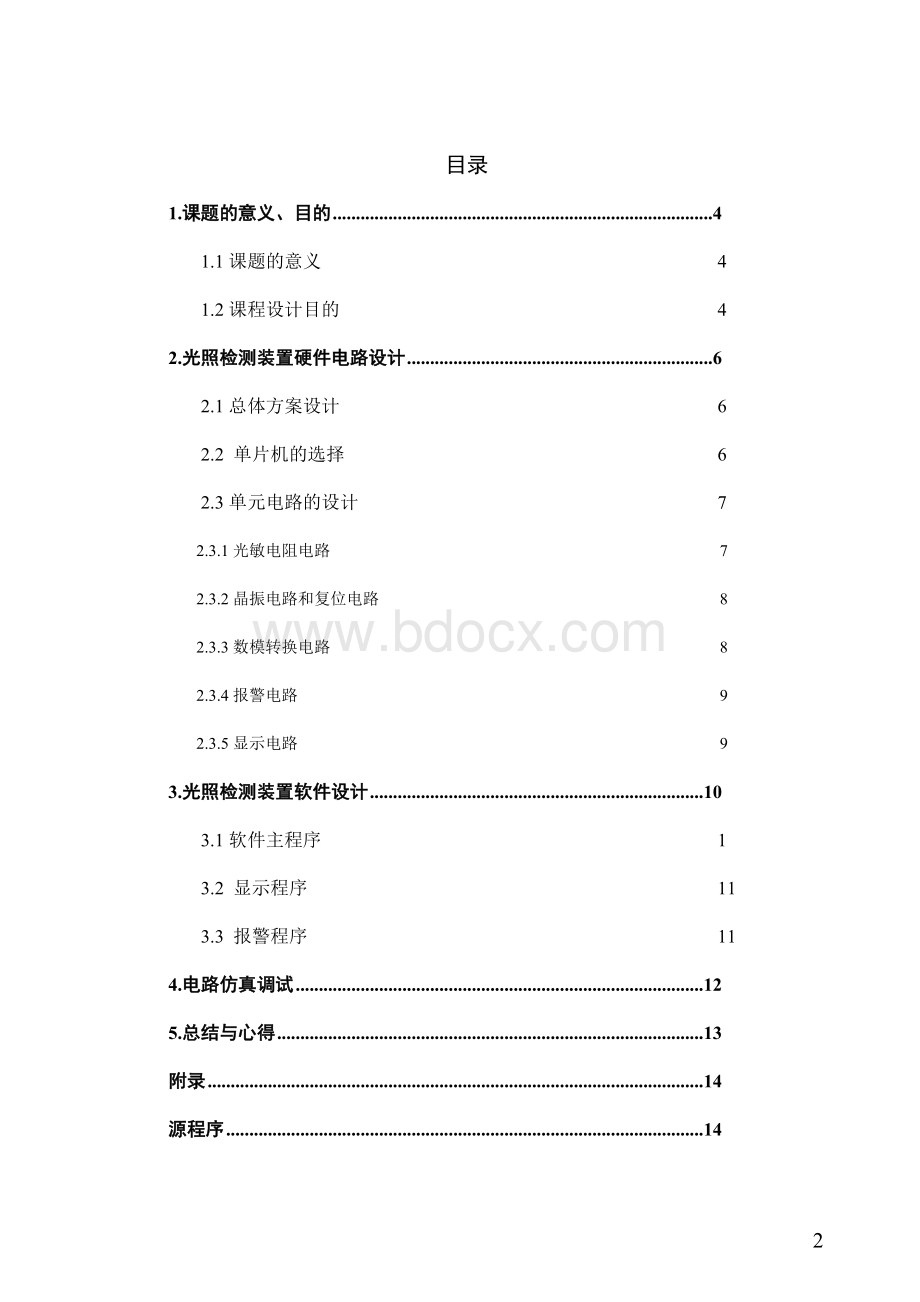 光照强度检测装置 (1)文档格式.docx_第2页