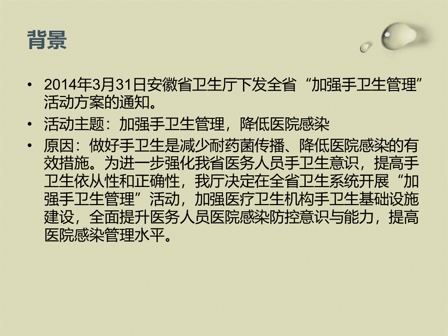 手卫生知识培训 (2)PPT格式课件下载.ppt_第3页