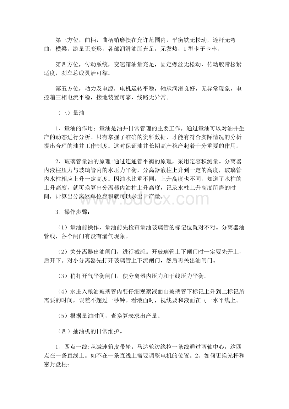 油田大学生实习报告Word文档下载推荐.docx_第2页