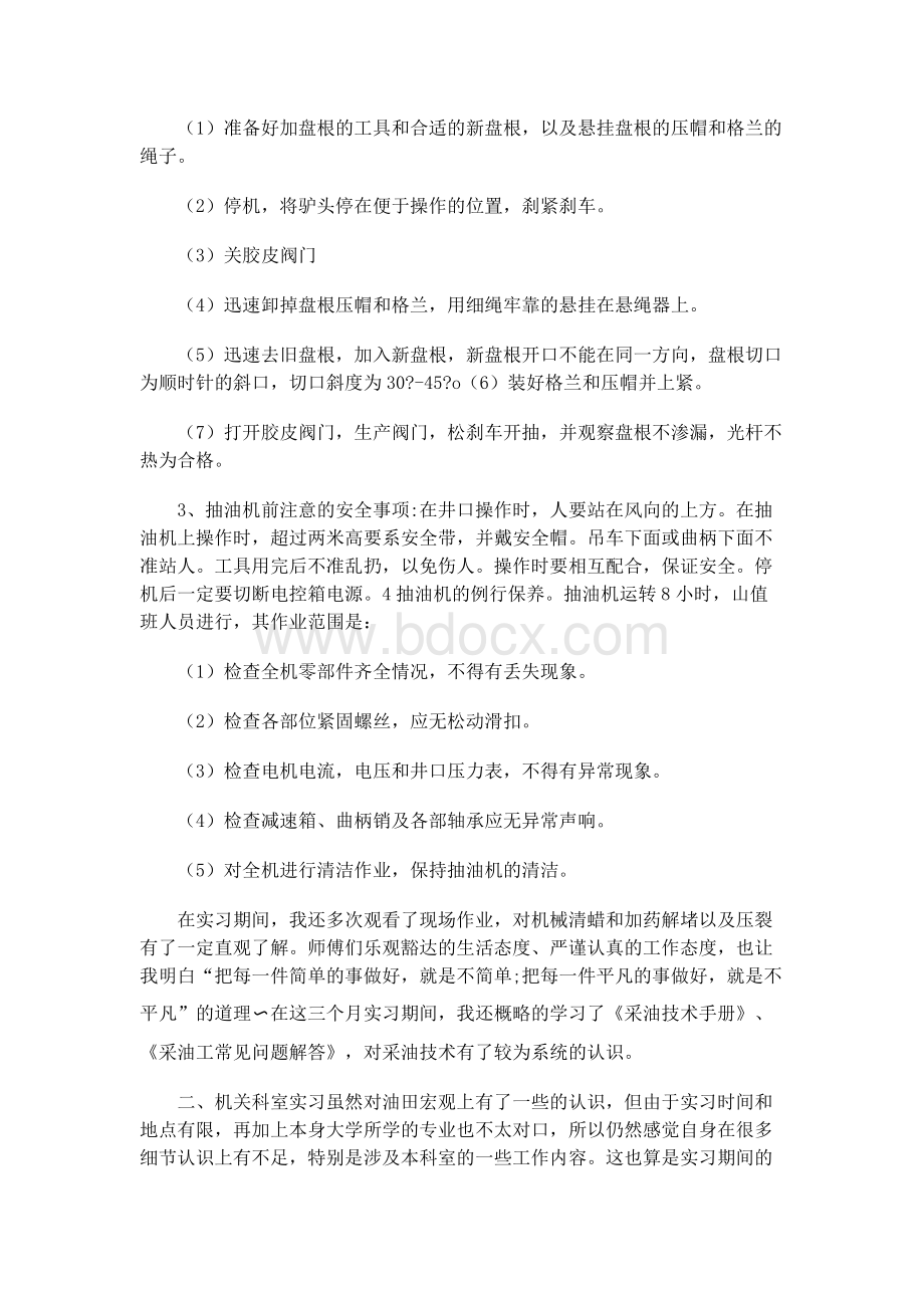 油田大学生实习报告Word文档下载推荐.docx_第3页