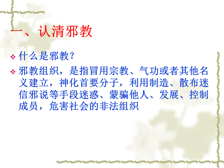 反邪教班会幻灯片.ppt_第3页