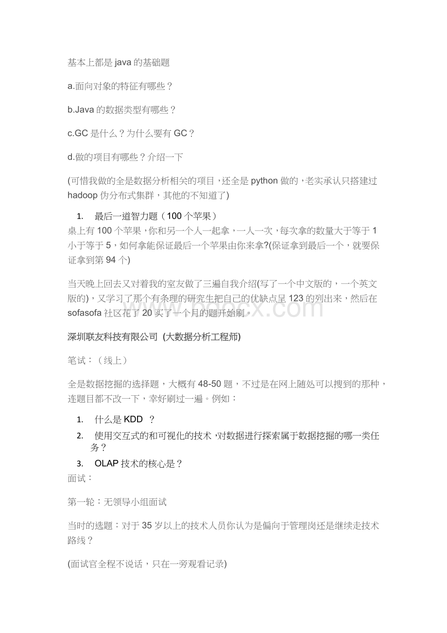 成都大数据集团笔试题.docx_第3页