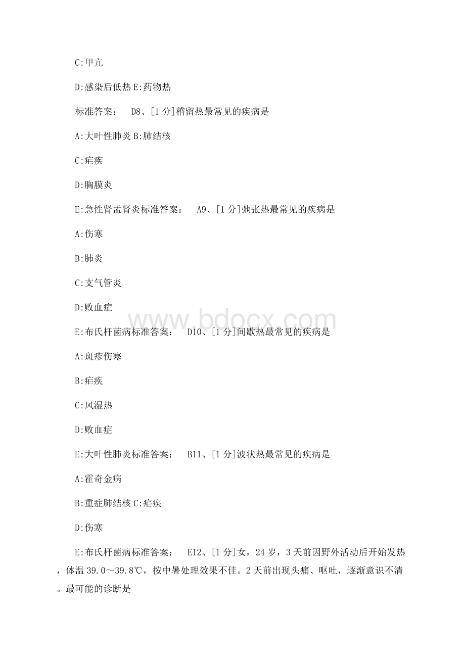 西医综合(三基).docx_第2页