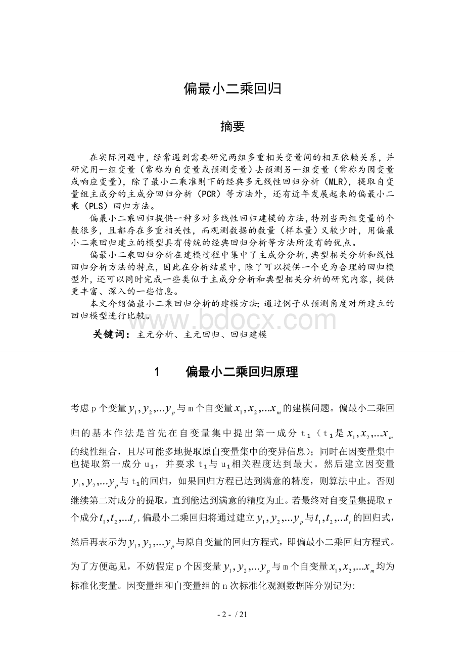 偏最小二乘法回归建模案例Word下载.doc_第3页