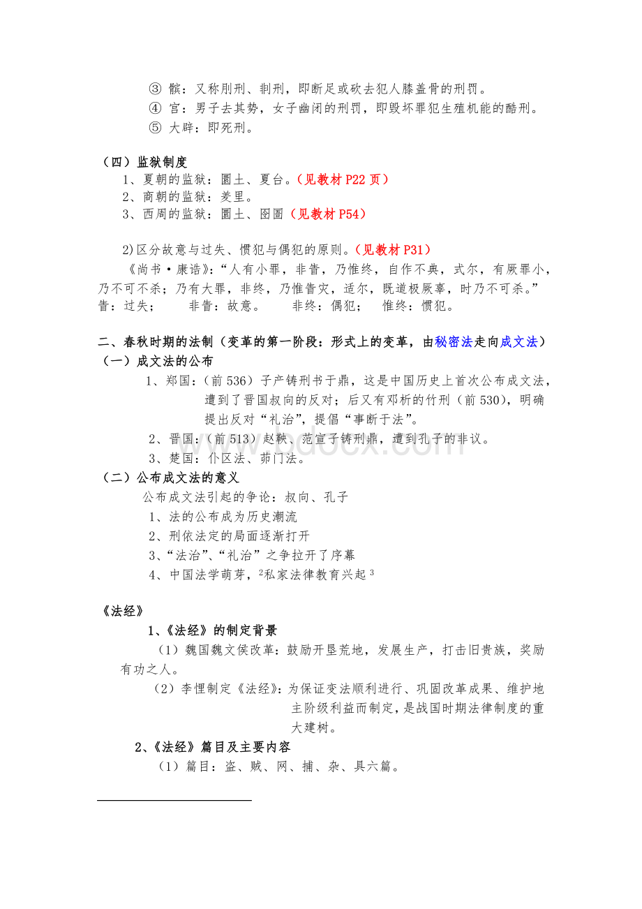 中国法制史完美背诵版.docx_第2页