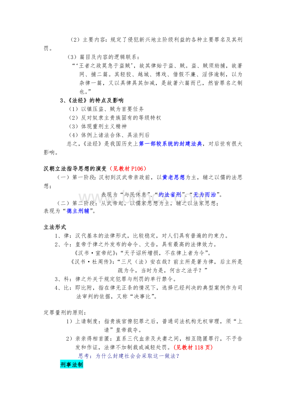 中国法制史完美背诵版.docx_第3页