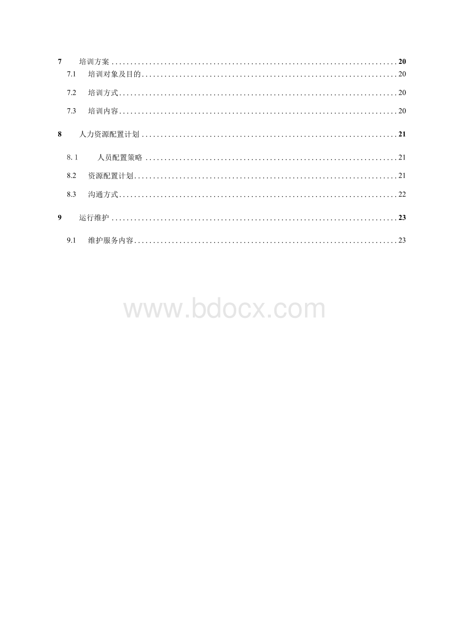 智慧城市大数据中心平台项目建设方案文档格式.docx_第3页