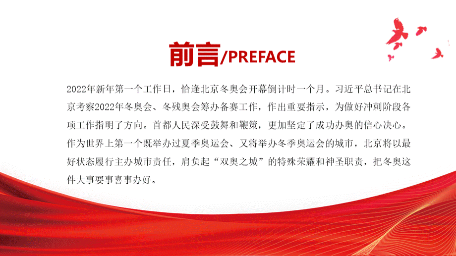 奋力书写“双奥之城”历史华章PPT格式课件下载.pptx_第2页