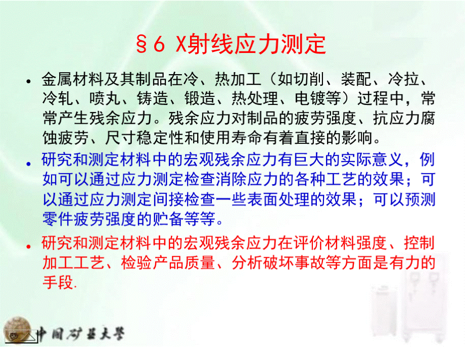 6射线的应用-应力分析PPT课件下载推荐.pptx_第2页