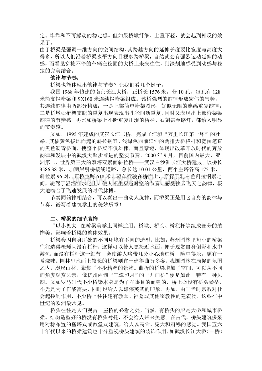 桥梁建筑美学赏析Word文档下载推荐.doc_第2页