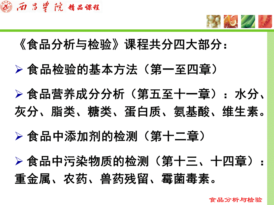 食品分析与检验.ppt_第2页