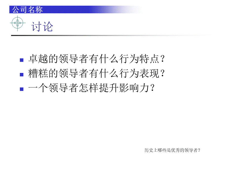 关于领导力...ppt_第3页