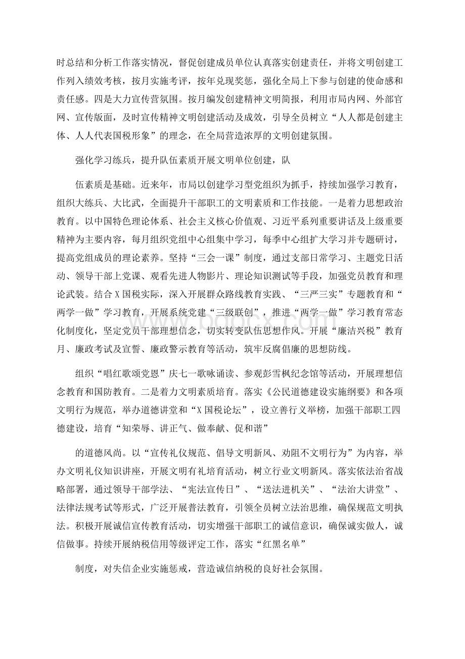 凝聚文明力量 续写税务新篇——某税务局申报全国文明单位汇报材料Word格式.docx_第3页