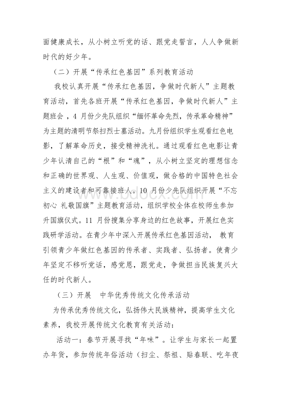 学校扣好人生第一粒扣子教育实践说明报告.docx_第2页