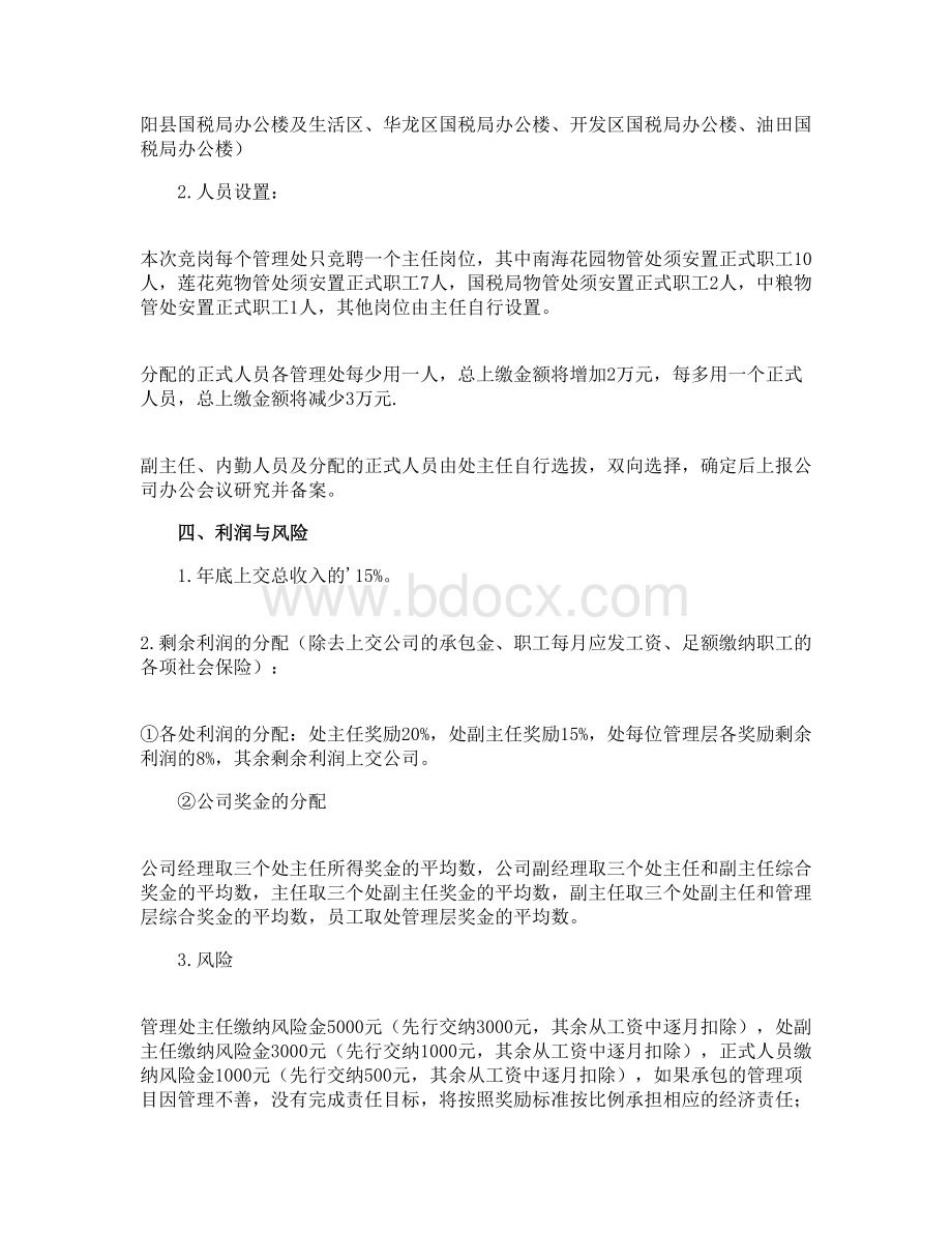 全员竞争上岗的实施方案Word下载.doc_第2页