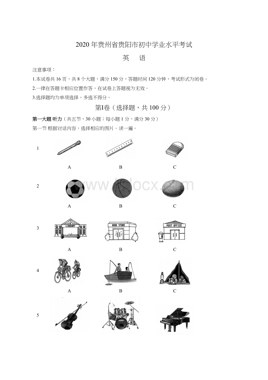 【精校版】2020年贵州省贵阳市中考英语试题及答案Word版Word文档下载推荐.docx