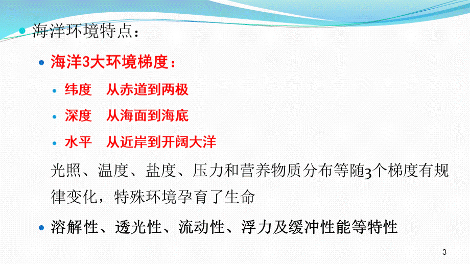 底栖生物调查方法与分类鉴定优质PPT.pptx_第3页