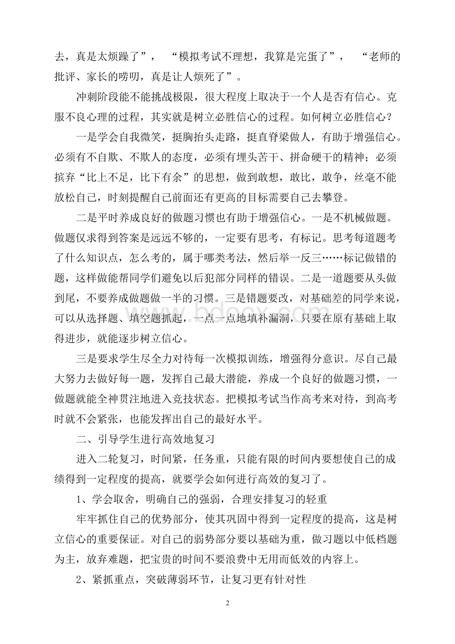 树立必胜信心高效备考物理高三物理复习备考交流发言稿Word格式文档下载.docx_第2页