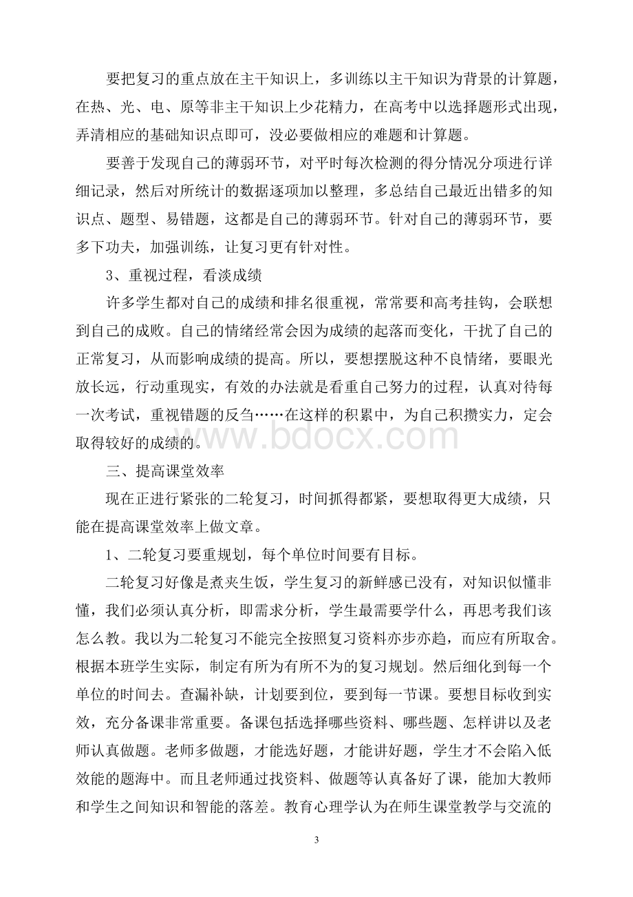 树立必胜信心高效备考物理高三物理复习备考交流发言稿Word格式文档下载.docx_第3页