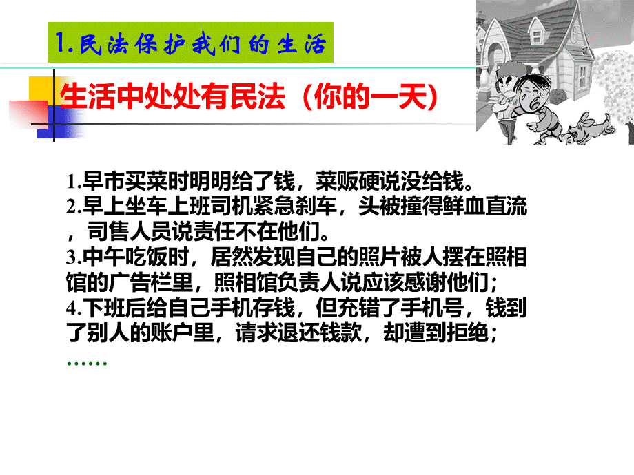 公正处理民事关系.ppt_第3页