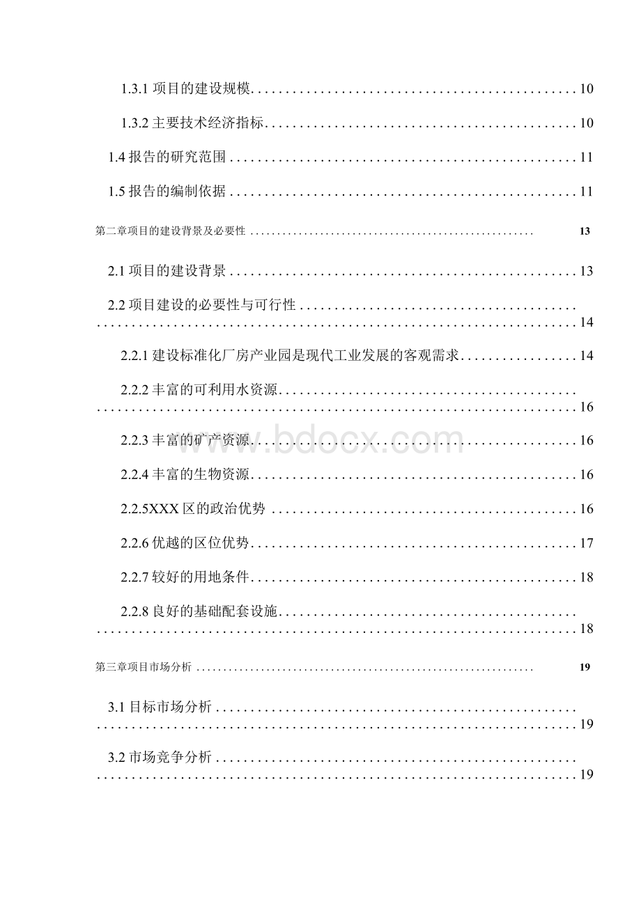 XX产业园区标准厂房建设项目可行性研究报告.docx_第2页