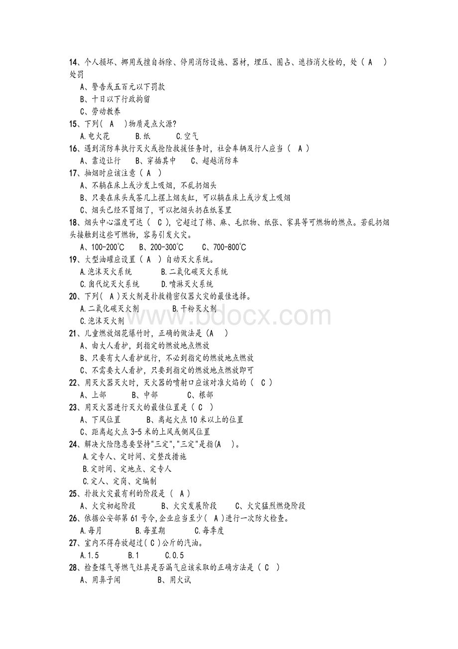 2018年消防安全知识培训试题与答案集.doc_第2页