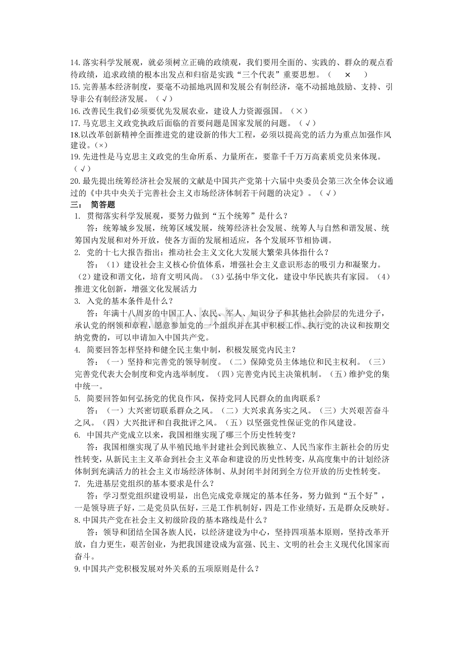 党史知识竞赛试题及答案(全).doc_第3页