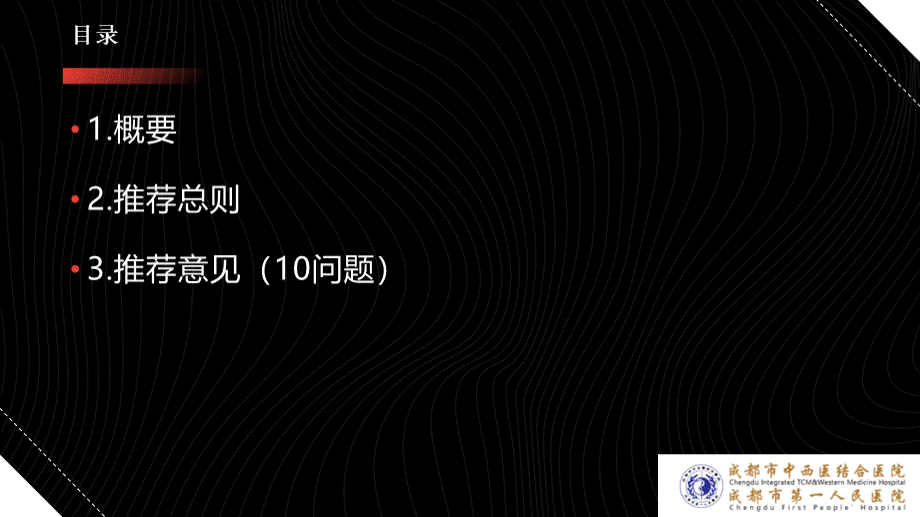 中国高尿酸血症和痛风诊疗指南(-2019)解读.pptx_第2页