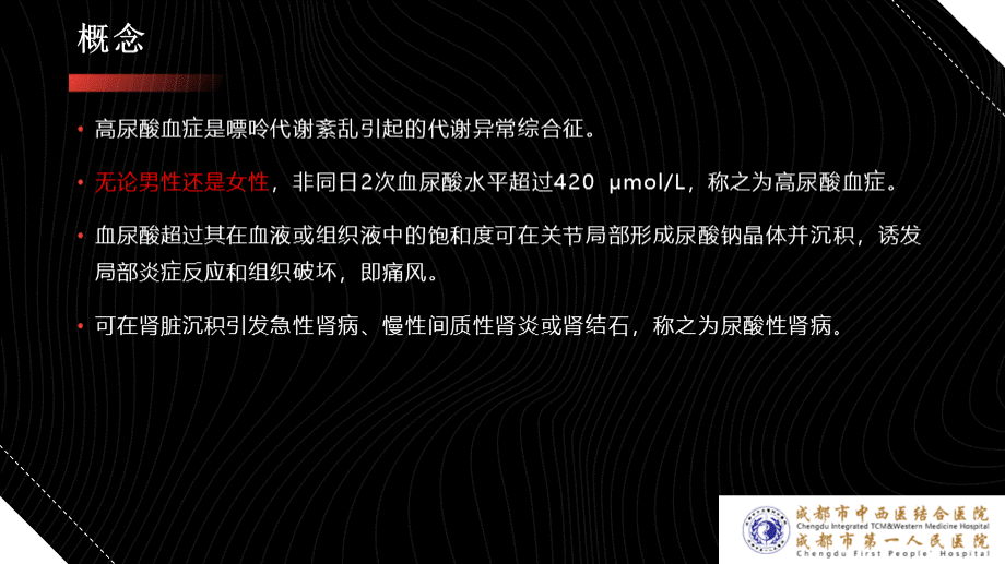 中国高尿酸血症和痛风诊疗指南(-2019)解读.pptx_第3页