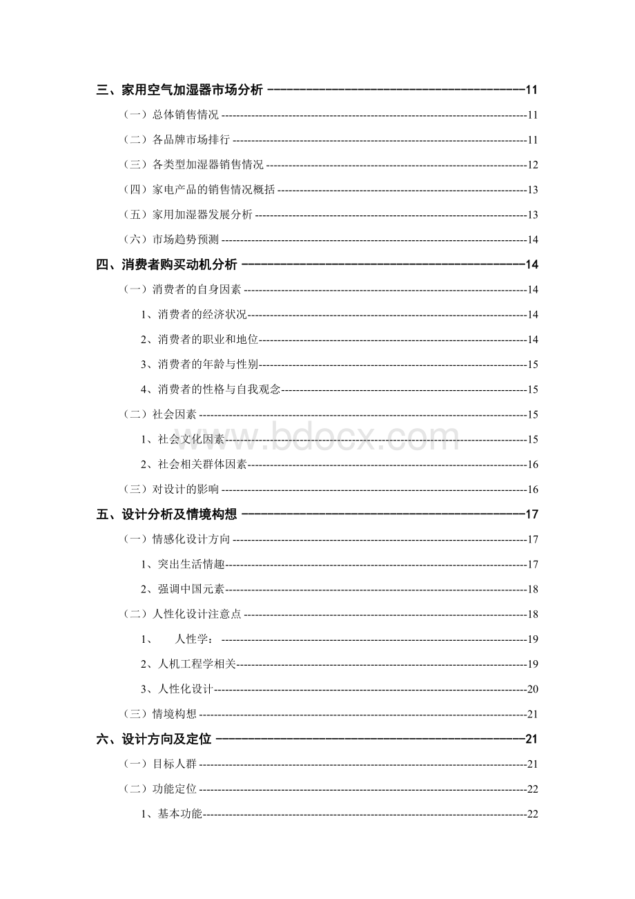 加湿器调研报告.doc_第3页