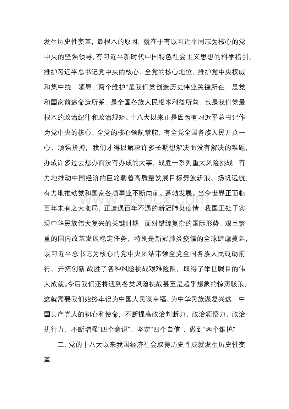 事业单位党委深入学习党的十八大以来发言研讨材料3篇【发言材料】.docx_第2页