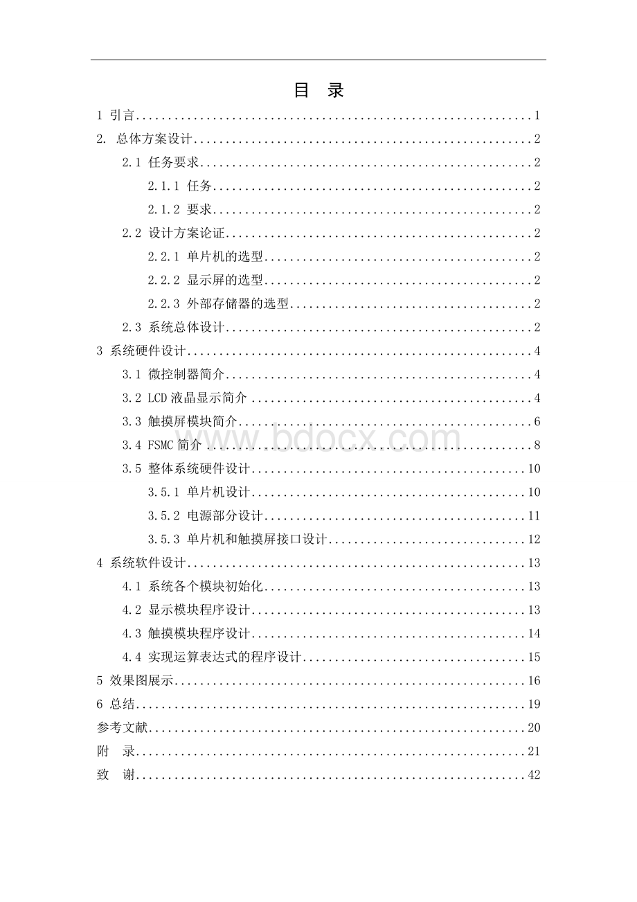 基于STM32的简易计算器设计毕业设计论文1.docx_第3页