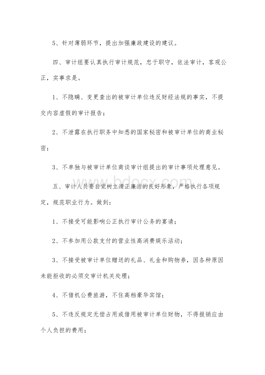 审计局党风廉政建设制度规定办法Word文档格式.docx_第2页