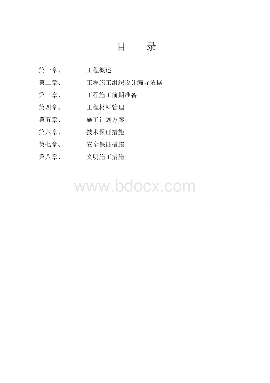 雨棚钢结构施工组织设计Word格式文档下载.doc_第2页