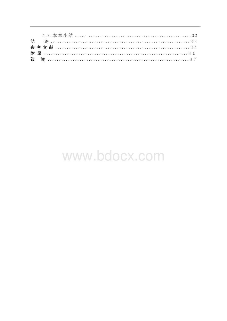 基于单片机的数字式光照强度检测系统的设计.doc_第3页