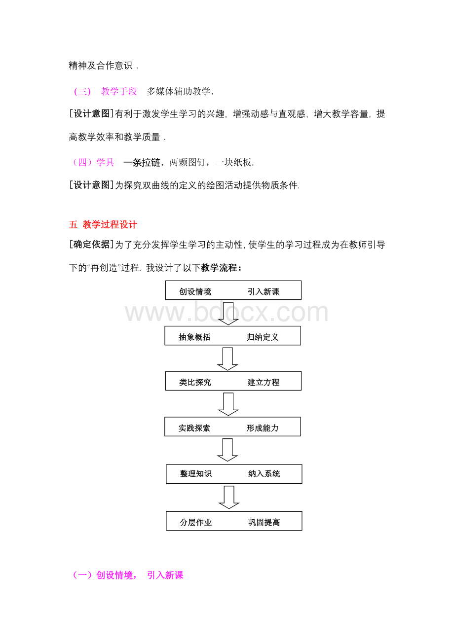 全国说课比赛一等奖说课教案.doc_第3页