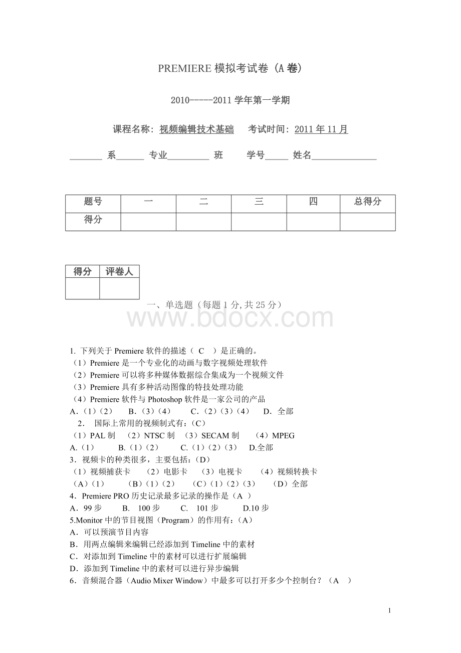 premiere模拟试卷Word文档下载推荐.doc