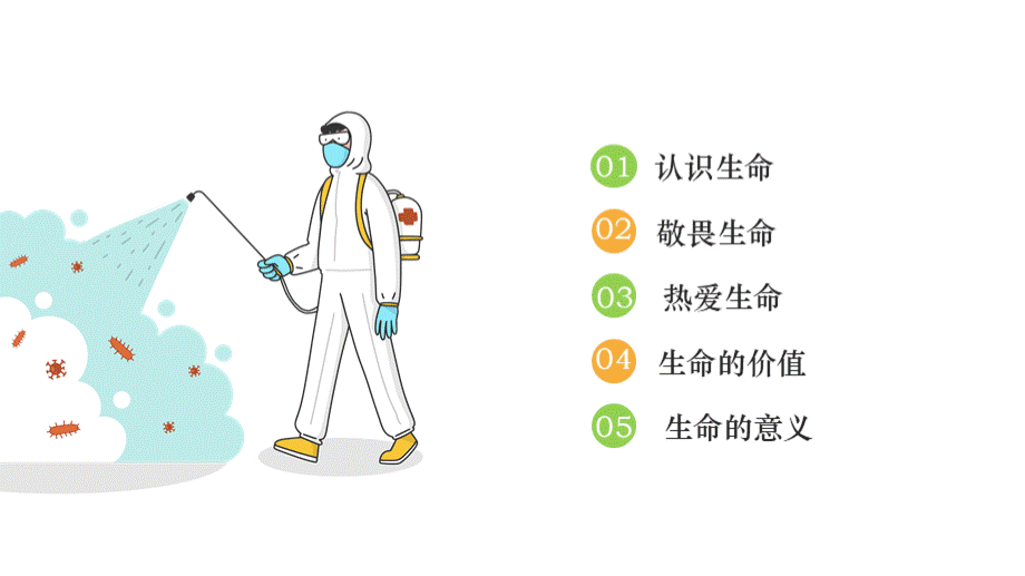 新冠肺炎疫情背景下的生命启示PPT文件格式下载.pptx_第3页