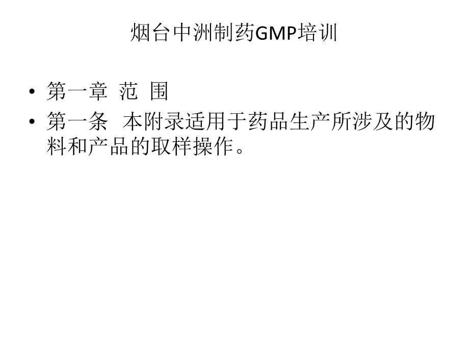 GMP附录取样PPT格式课件下载.pptx_第2页