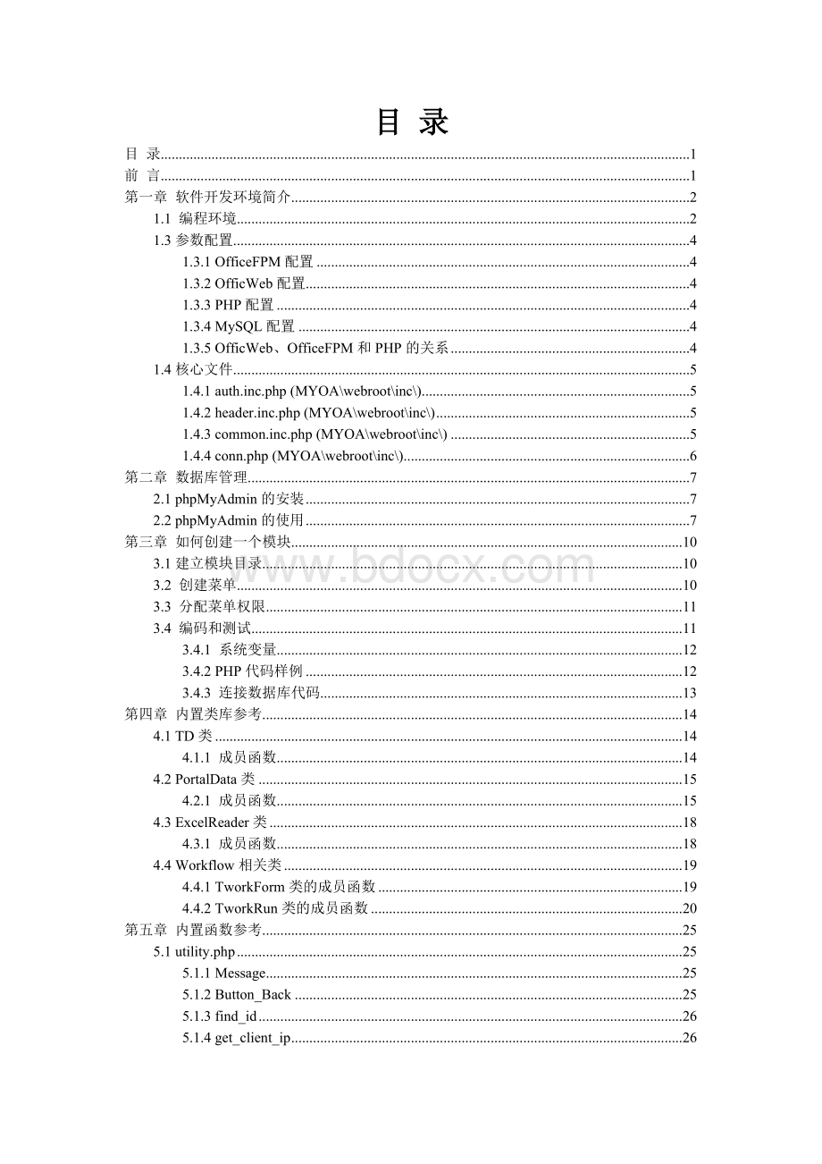 通达OA二次开发手册.doc_第2页