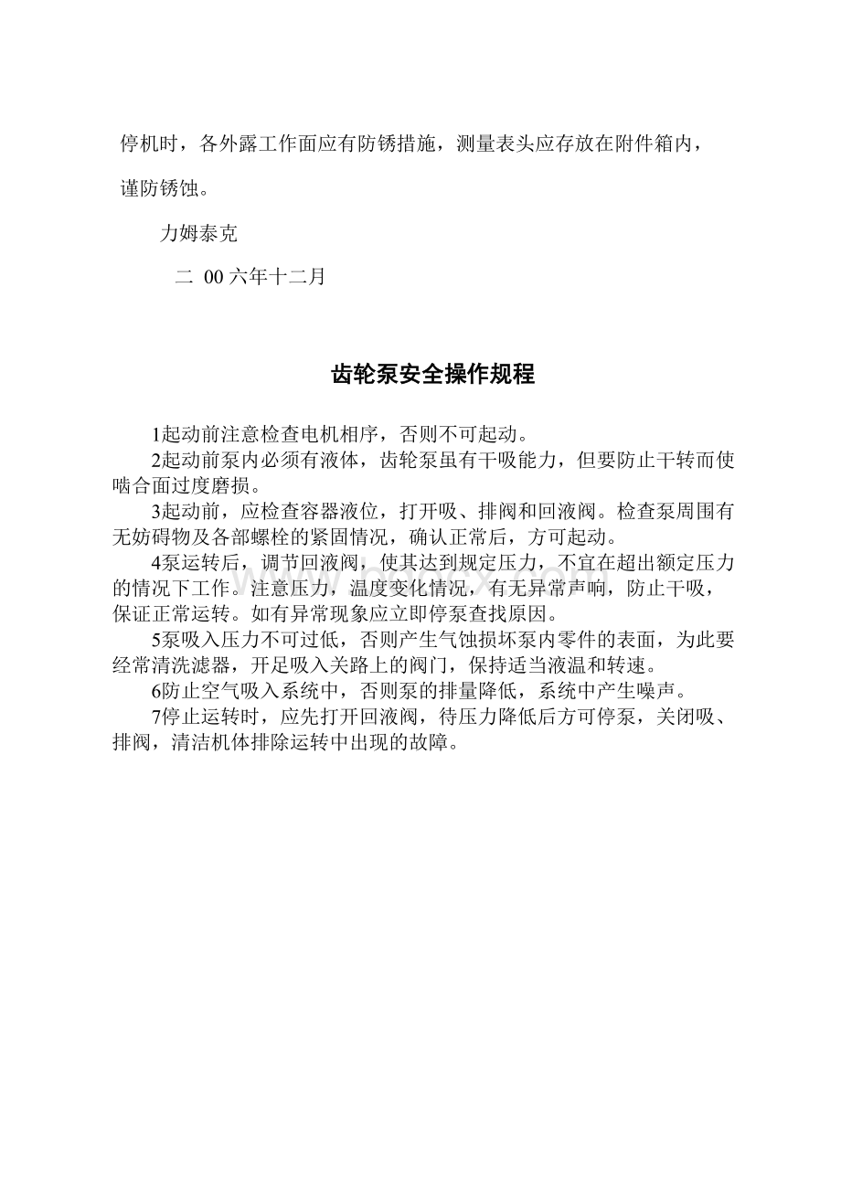 齿轮检查仪安全操作规程Word文件下载.docx_第2页