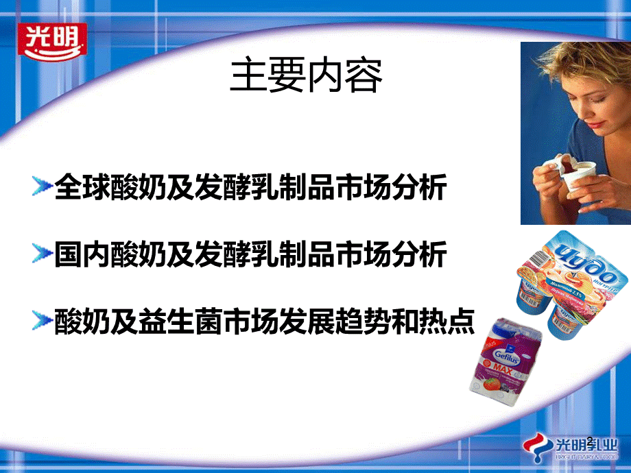 乳品加工新技术和新工艺.ppt_第2页